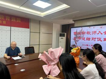 大先生之志 铸魂新时代——西场小学新教师入会暨师徒结对仪式